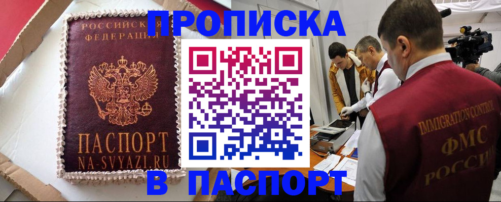 прописка в квартире в Новоузенске