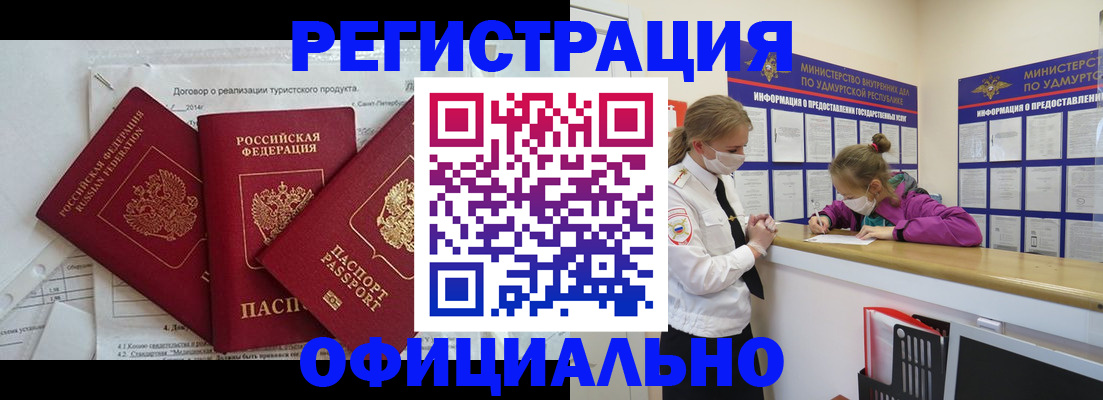прописка от собственника в Новоузенске