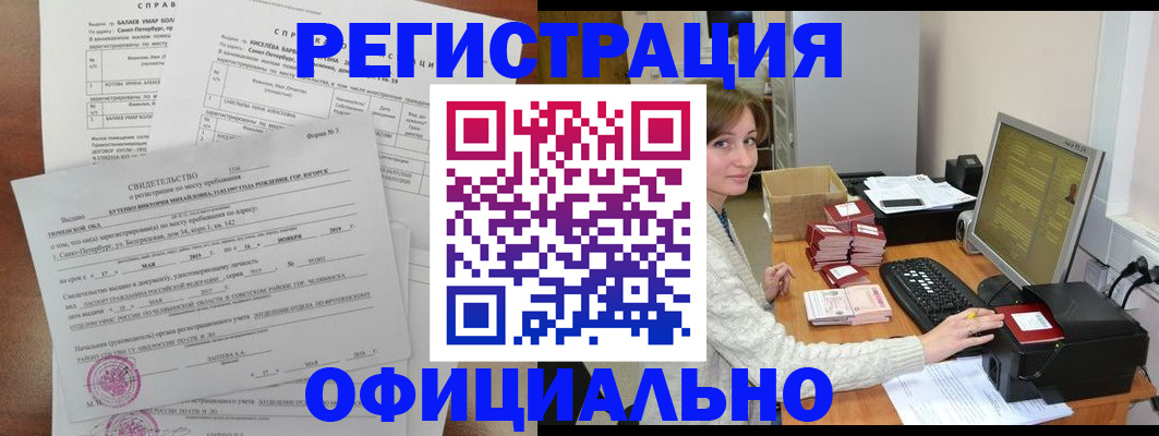 прописка от собственника в Новоузенске