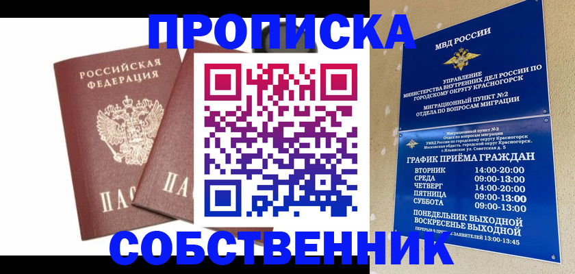 временная регистрация для школы в Новоузенске