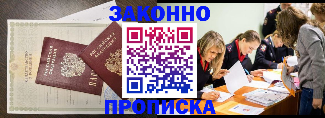 прописка ребенка в Новоузенске